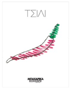 Ετικέτες Αυτοκόλλητα